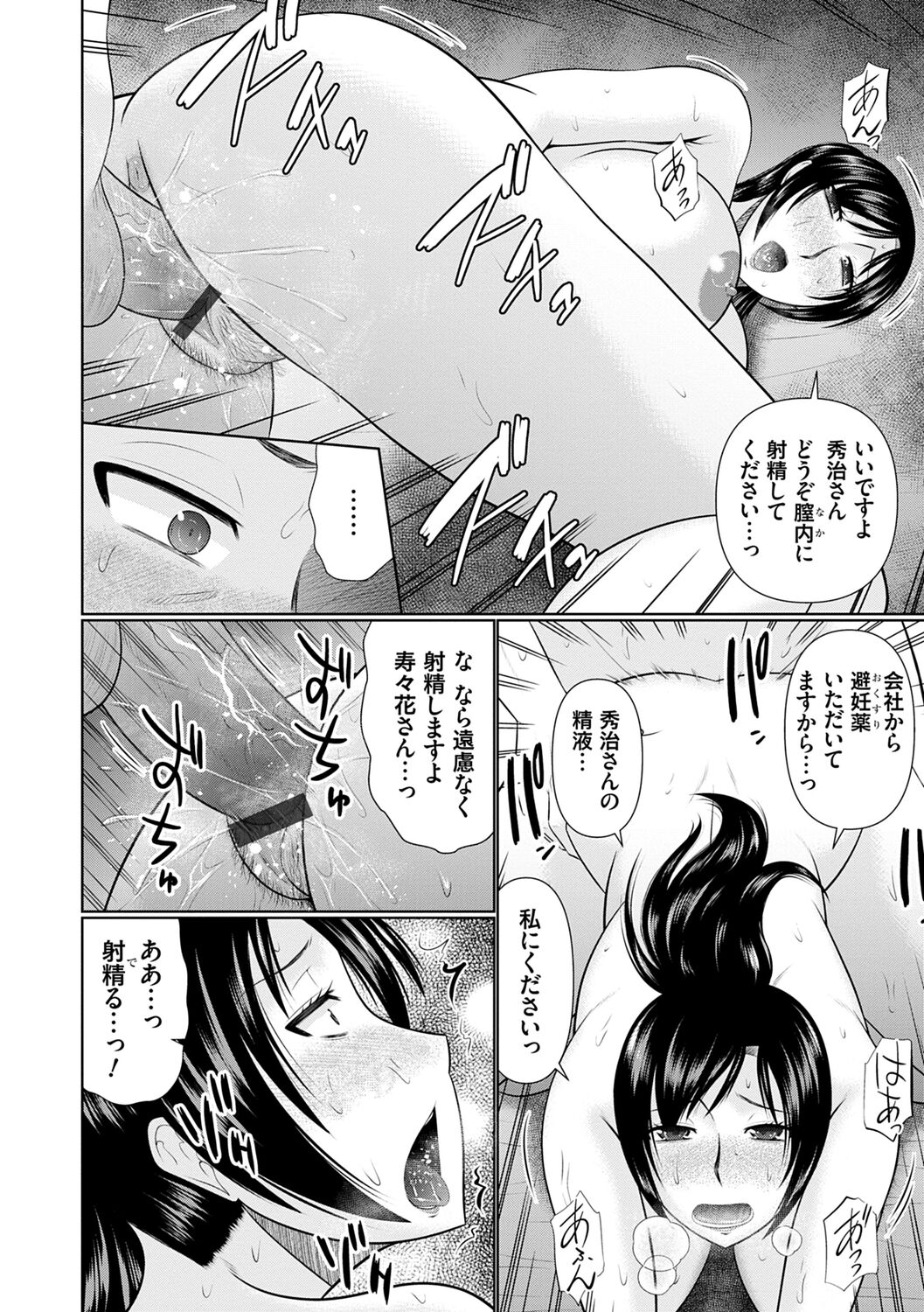 [畠山桃哉] 母性姦能【デジタル特装版】