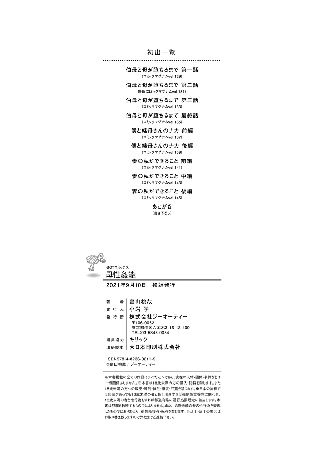 [畠山桃哉] 母性姦能【デジタル特装版】