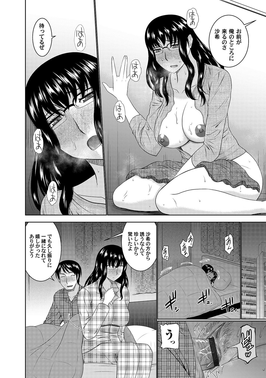 [畠山桃哉] 母性姦能【デジタル特装版】