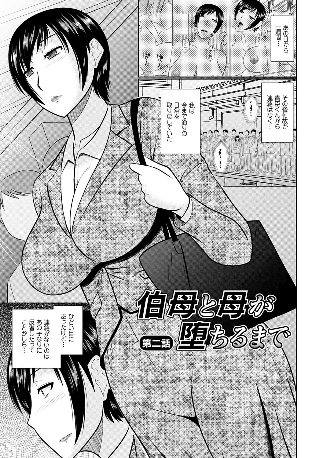 [畠山桃哉] 母性姦能【デジタル特装版】