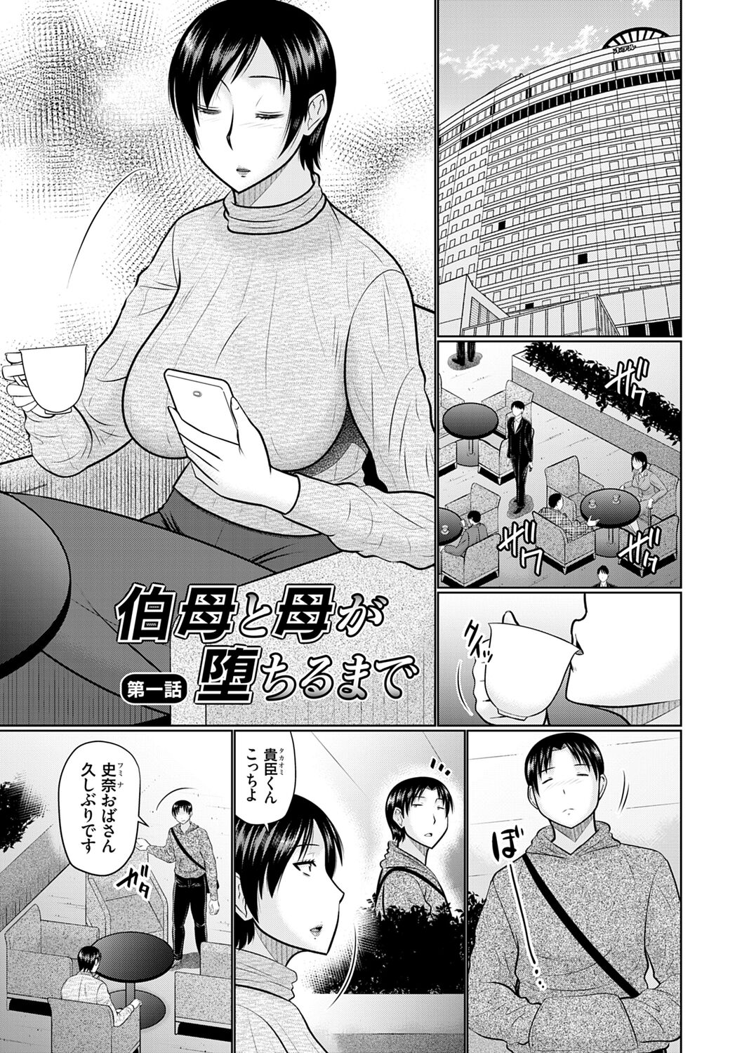 [畠山桃哉] 母性姦能【デジタル特装版】