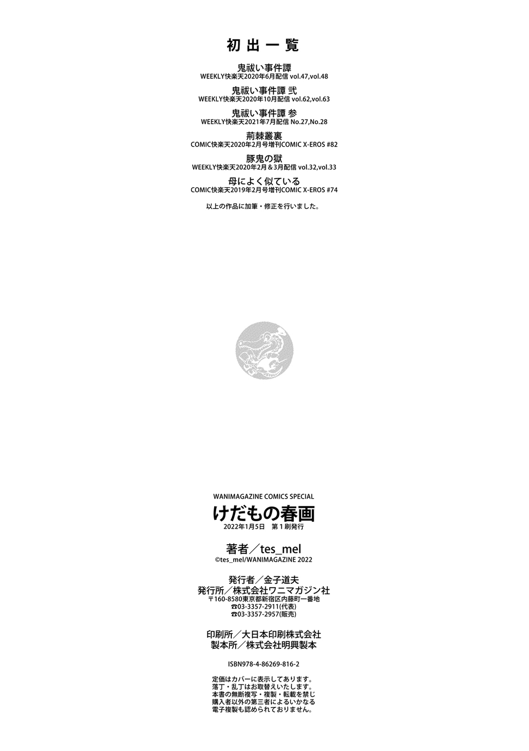 [tes_mel] けだもの春画