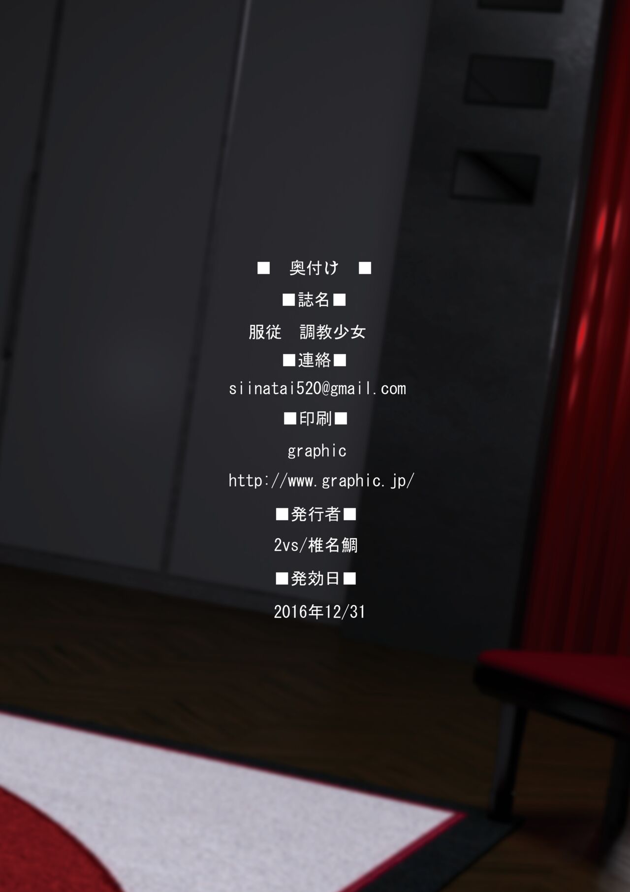 [2vs (椎名鯛)] 服従 調教少女 [英訳] [DL版]