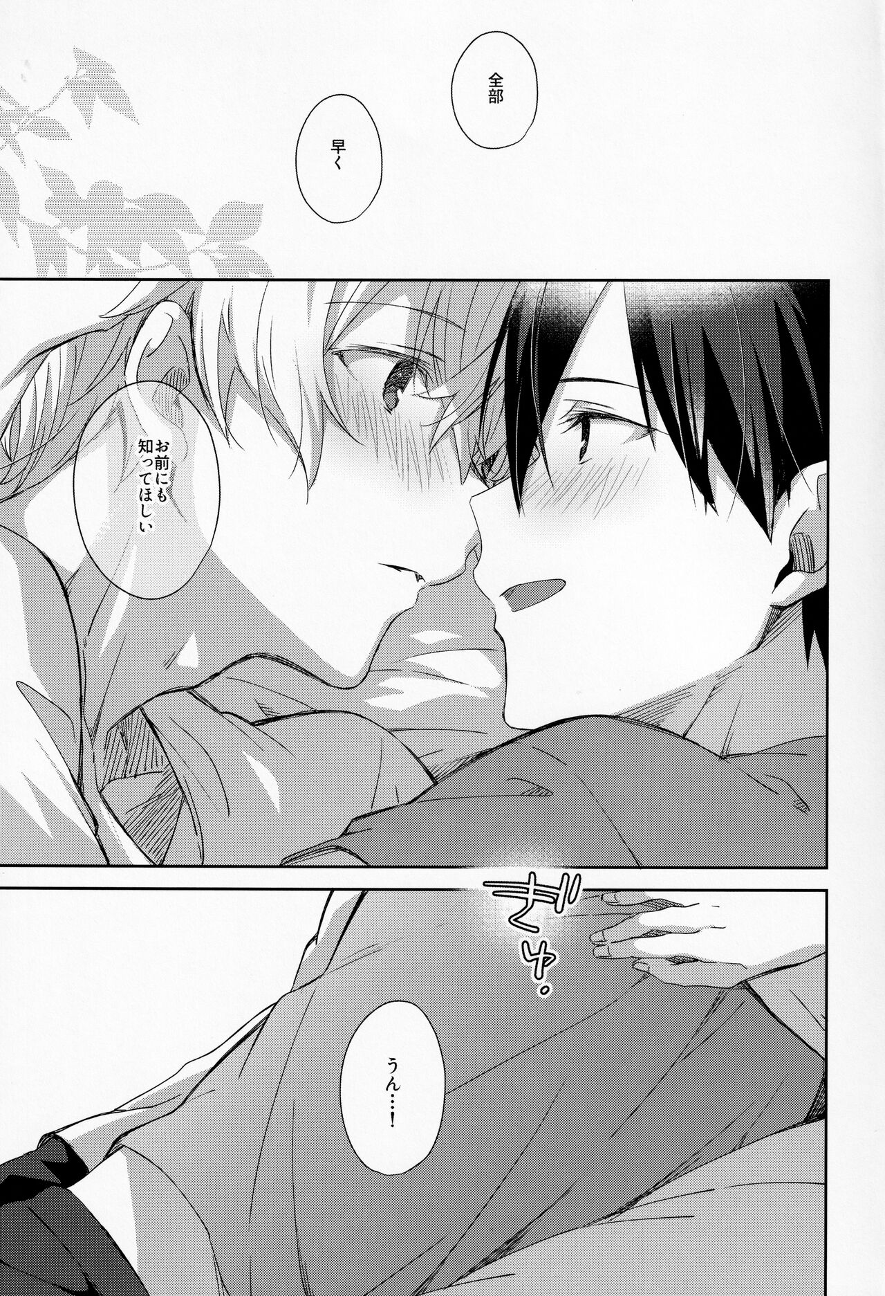 [trigger.m (えむえむお)] fluffy×fluffy (ソードアート・オンライン)