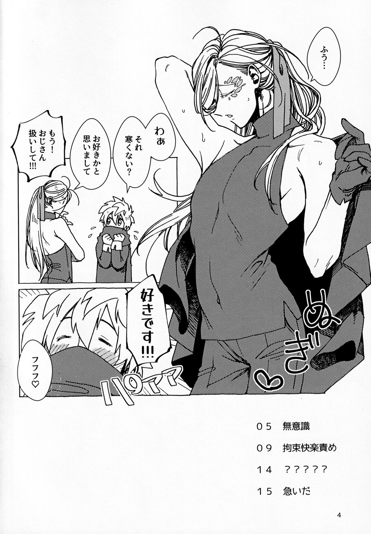 [人でなしたる子 (poo)] チェッモコバナシS (バディミッション BOND)