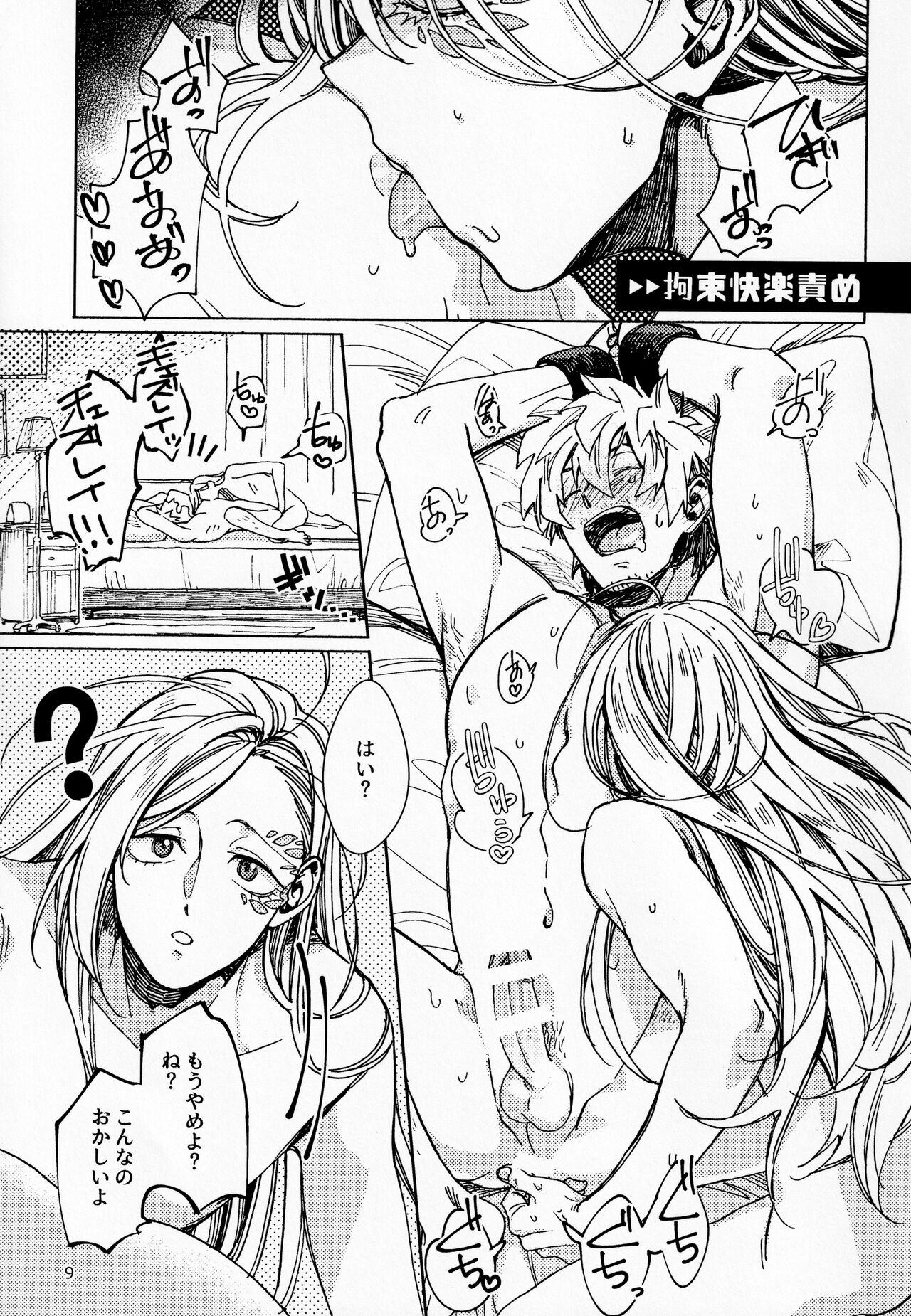 [人でなしたる子 (poo)] チェッモコバナシS (バディミッション BOND)