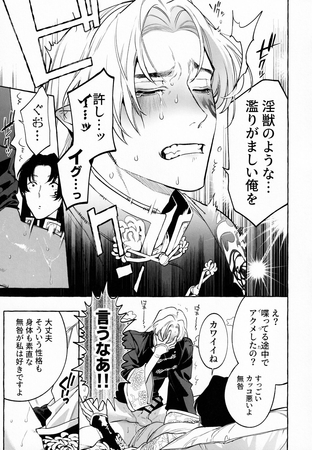 [SERVICE BOY (ホン・トク)] 純愛曼陀羅痴態晒し