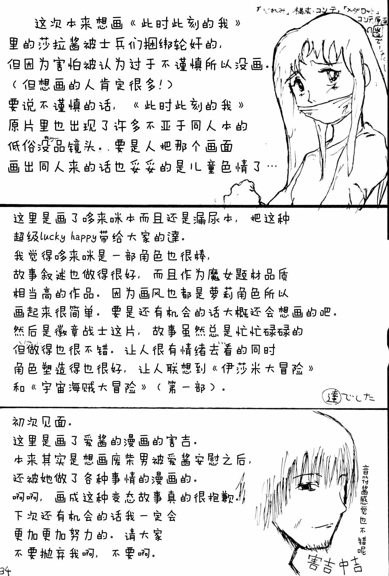 (C57) [子ども会 (吉原達彦)] おもらし天国 (よろず) [中国翻訳]