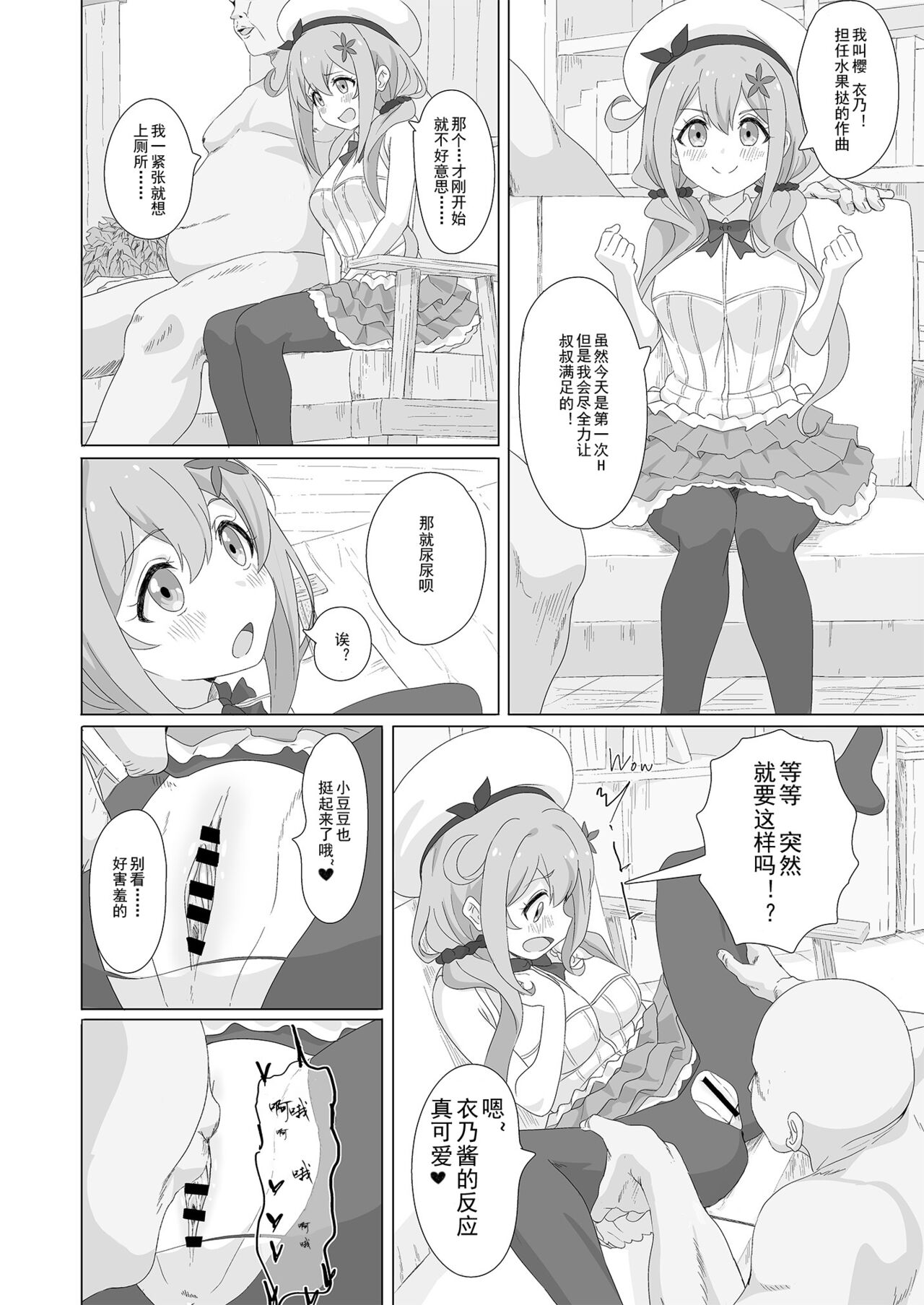 [ビーメロクリシェ (サインこす)] 種付デビュー!? (おちこぼれフルーツタルト) [中国翻訳] [DL版]