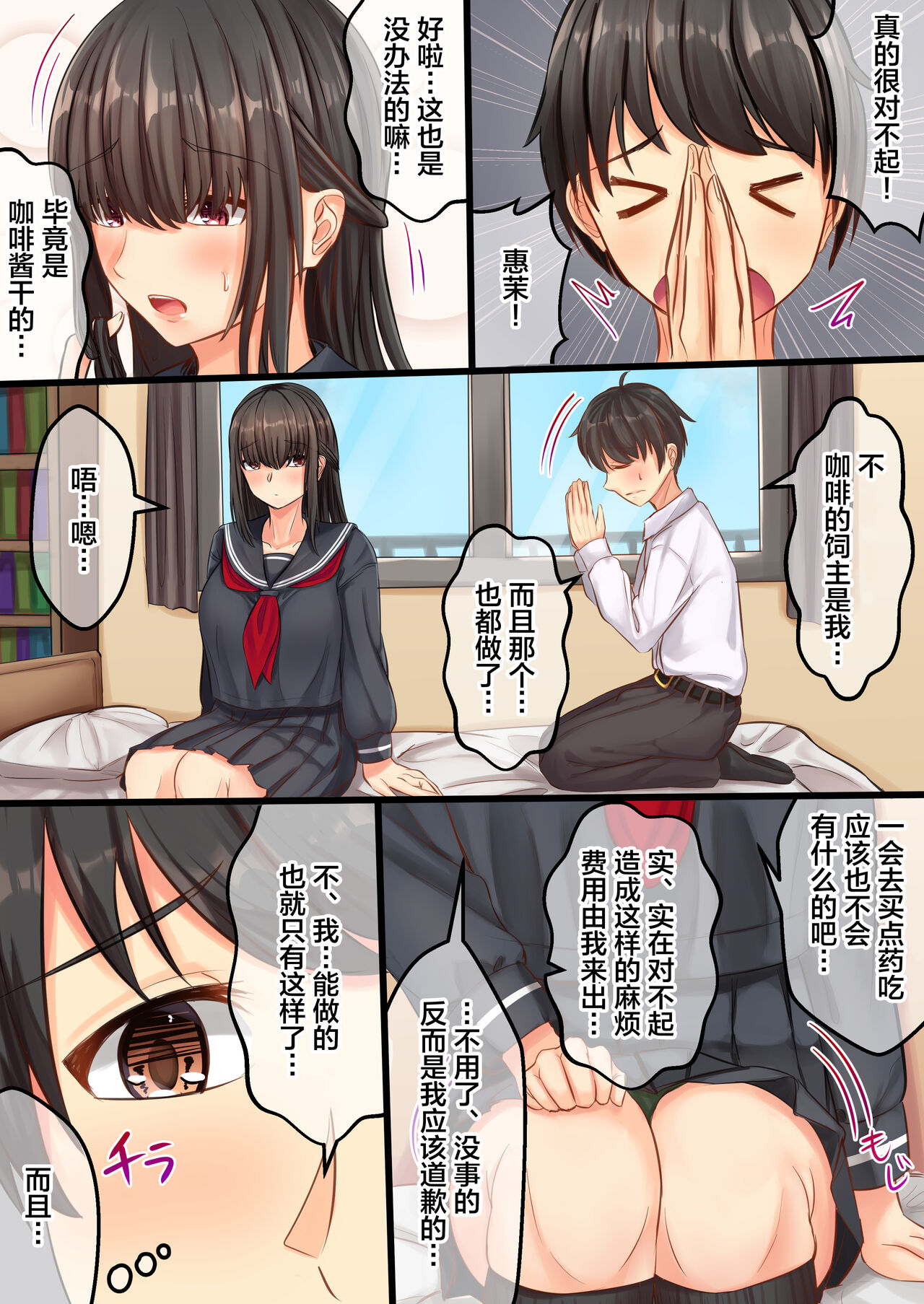 [せびれ] おまじにゃい～ムチムチ幼馴染と元飼い猫の話～ [中国翻訳]