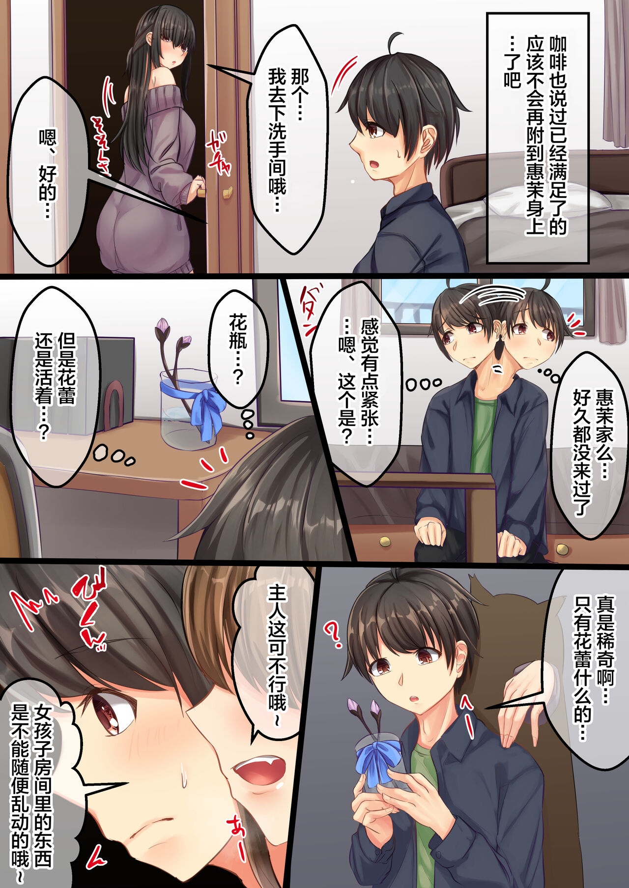 [せびれ] おまじにゃい～ムチムチ幼馴染と元飼い猫の話～ [中国翻訳]