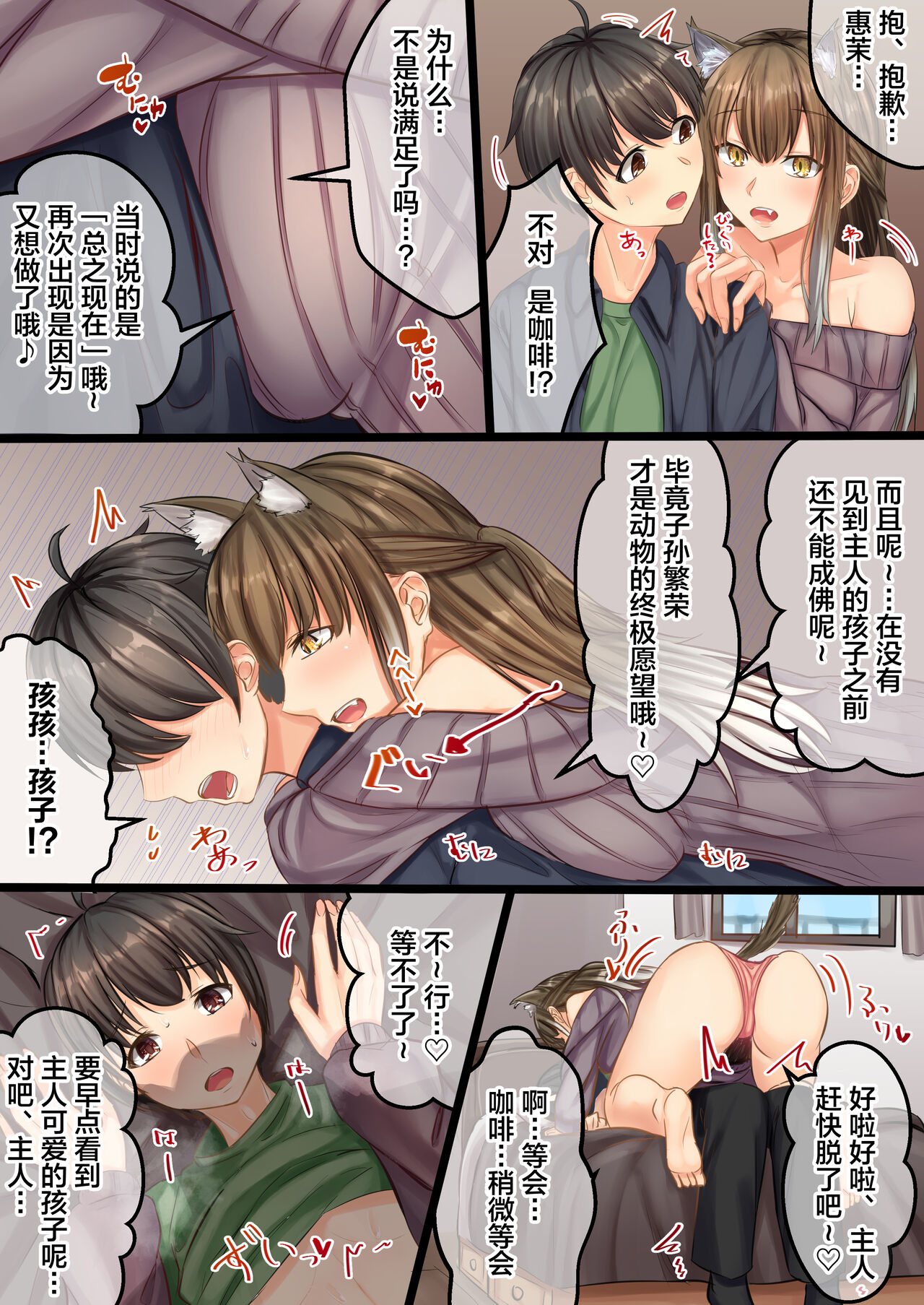 [せびれ] おまじにゃい～ムチムチ幼馴染と元飼い猫の話～ [中国翻訳]