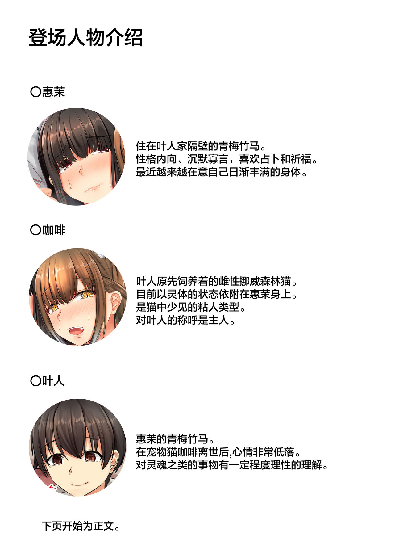 [せびれ] おまじにゃい～ムチムチ幼馴染と元飼い猫の話～ [中国翻訳]