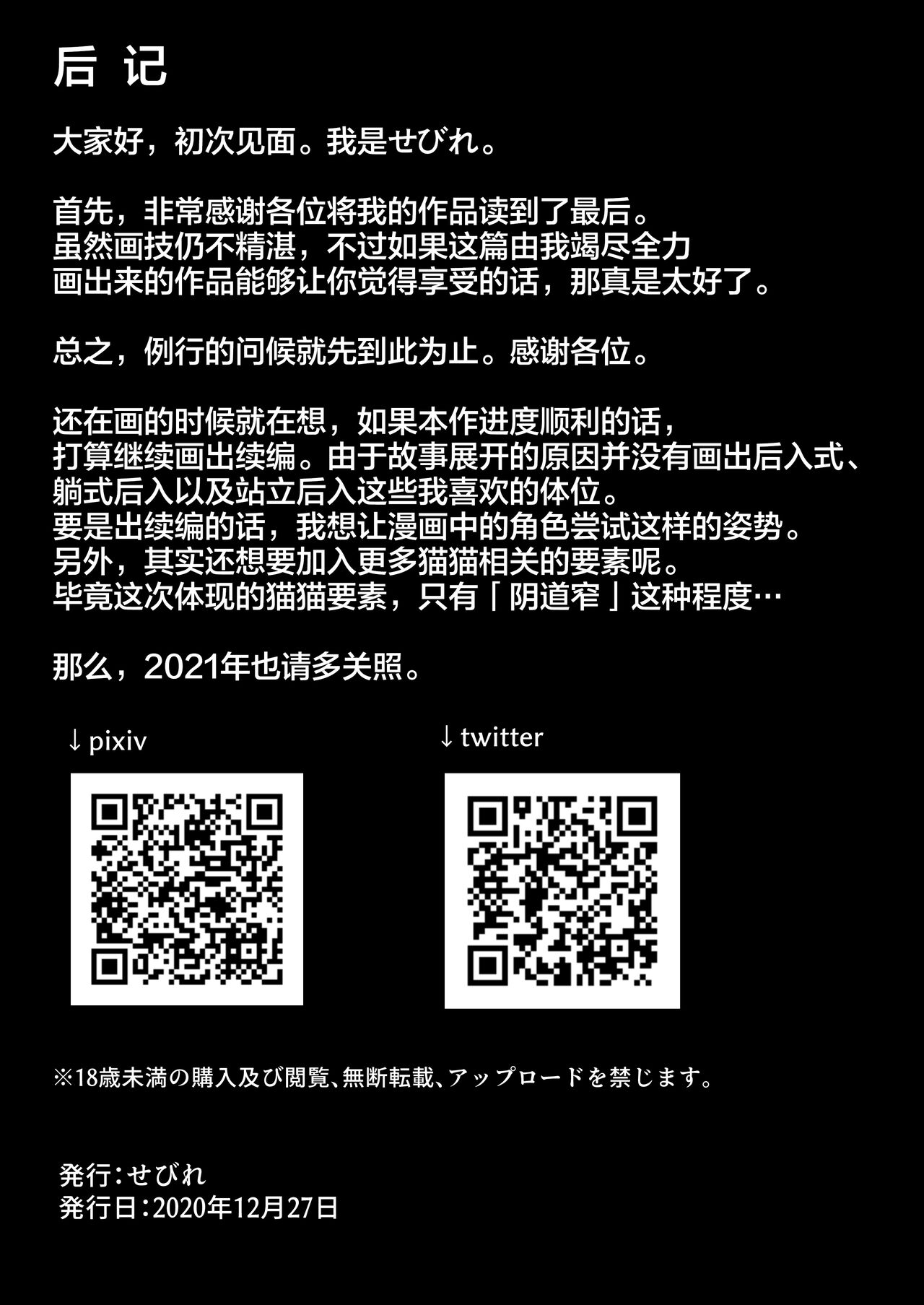 [せびれ] おまじにゃい～ムチムチ幼馴染と元飼い猫の話～ [中国翻訳]