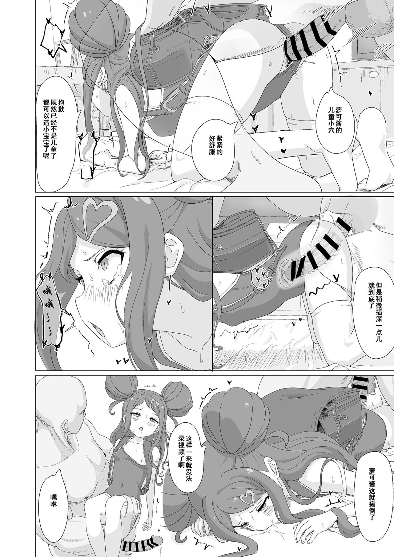 [ビーメロクリシェ (サインこす)] 種付デビュー!? (おちこぼれフルーツタルト) [中国翻訳] [DL版]