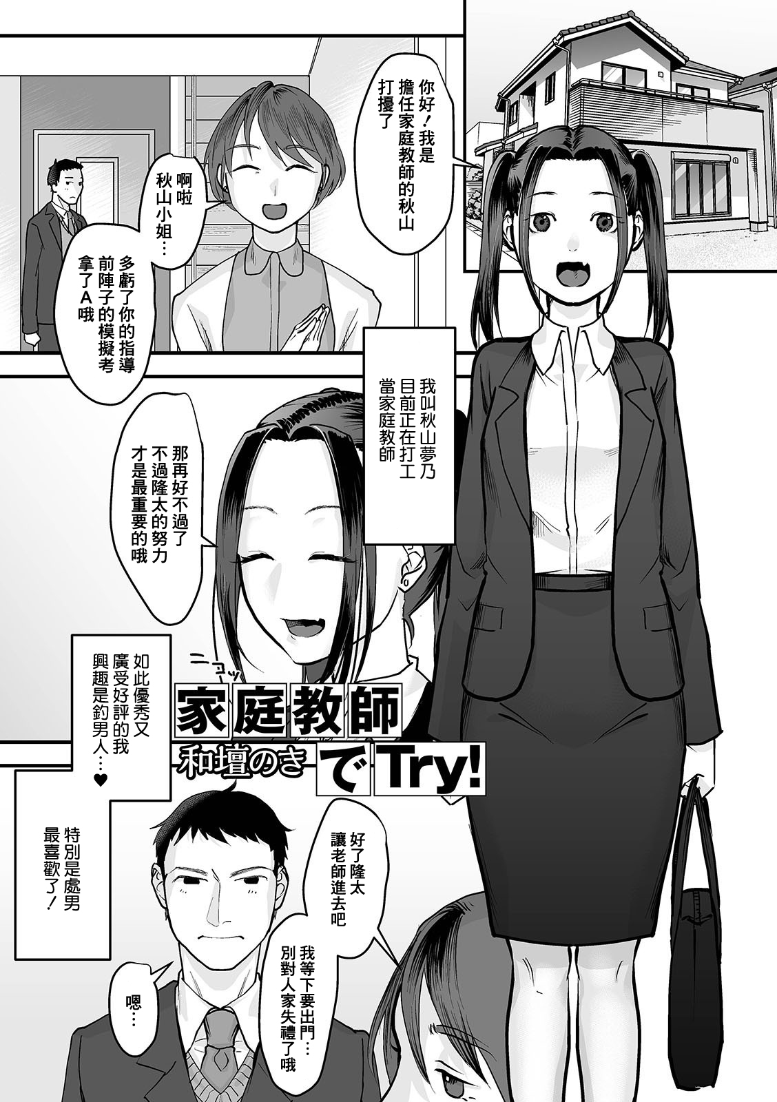 [和壇のき] 家庭教師でTry! (黄金のソナタXXXその十) [中国翻訳] [DL版]