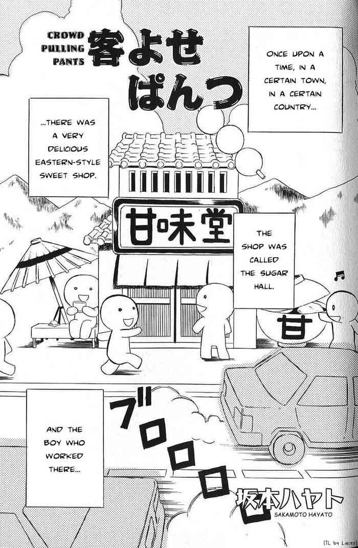 [坂本ハヤト] 客よせぱんつ (少年愛の美学15) [英訳]