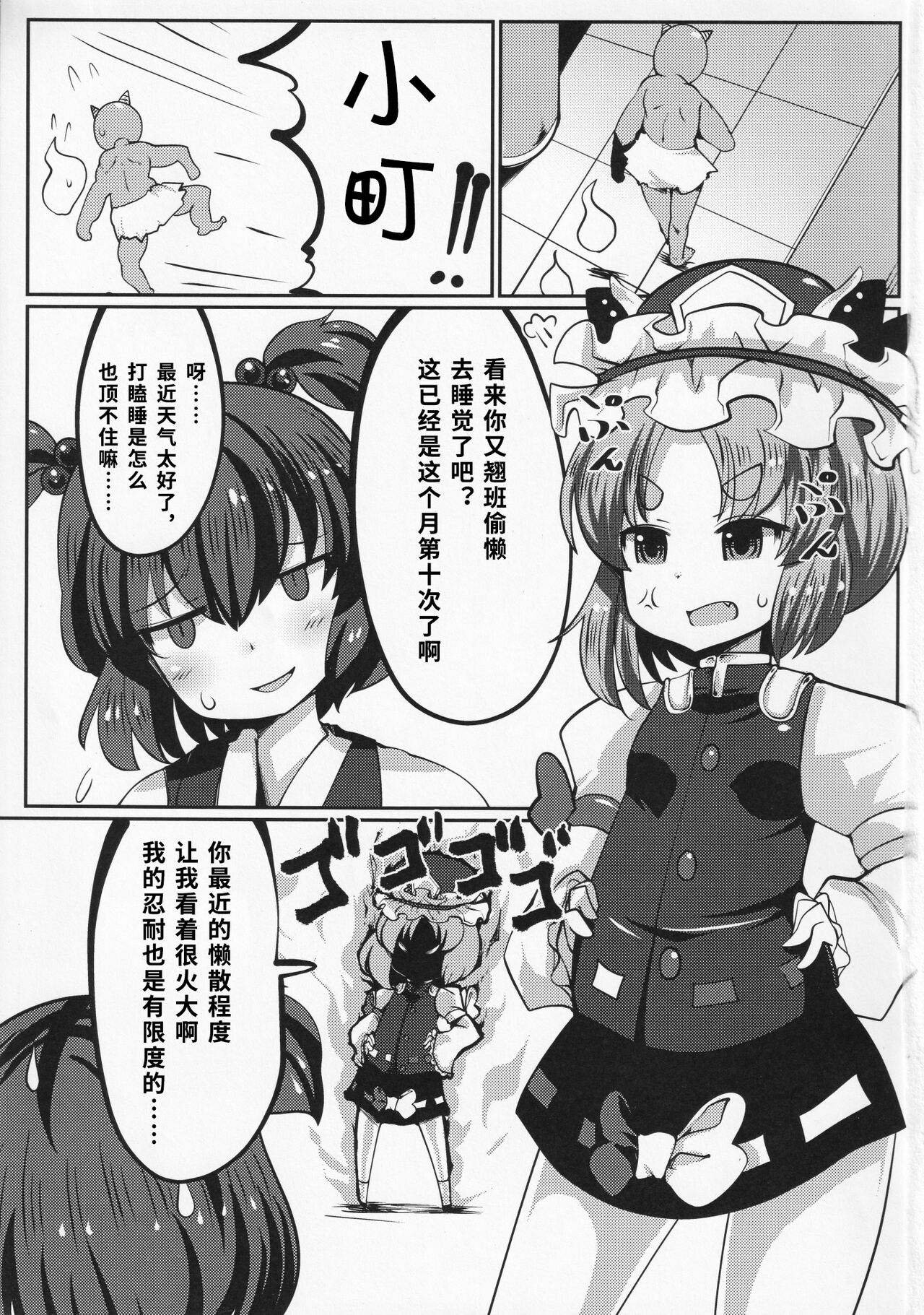 (C92) [毒パン工房 (毒コロネ)] 小野塚小町壁尻の刑に処す (東方Project) [中国翻訳]