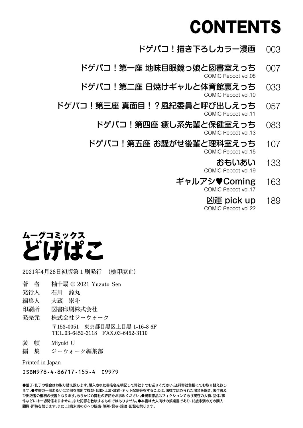 [柚十扇] どげぱこ [FANZA特装版] [DL版]