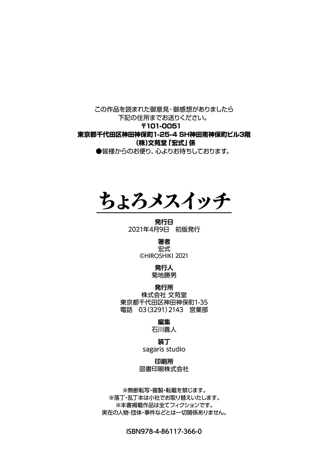 [宏式] ちょろメスイッチ [DL版]