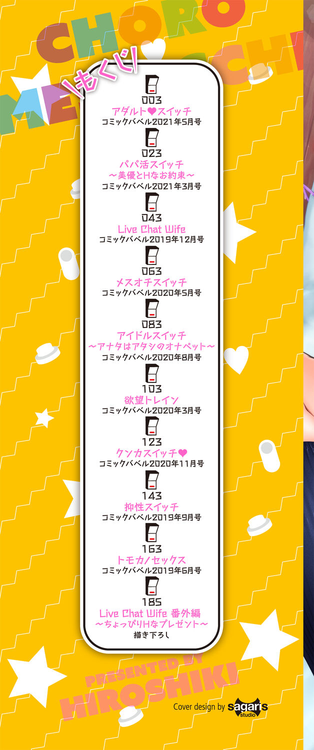 [宏式] ちょろメスイッチ [DL版]