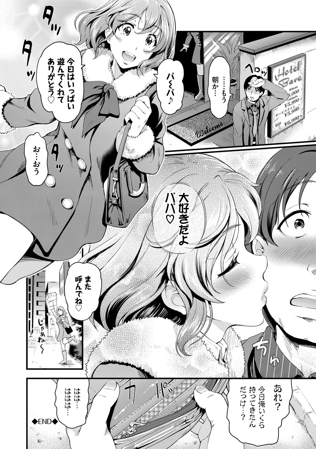 [宏式] ちょろメスイッチ [DL版]