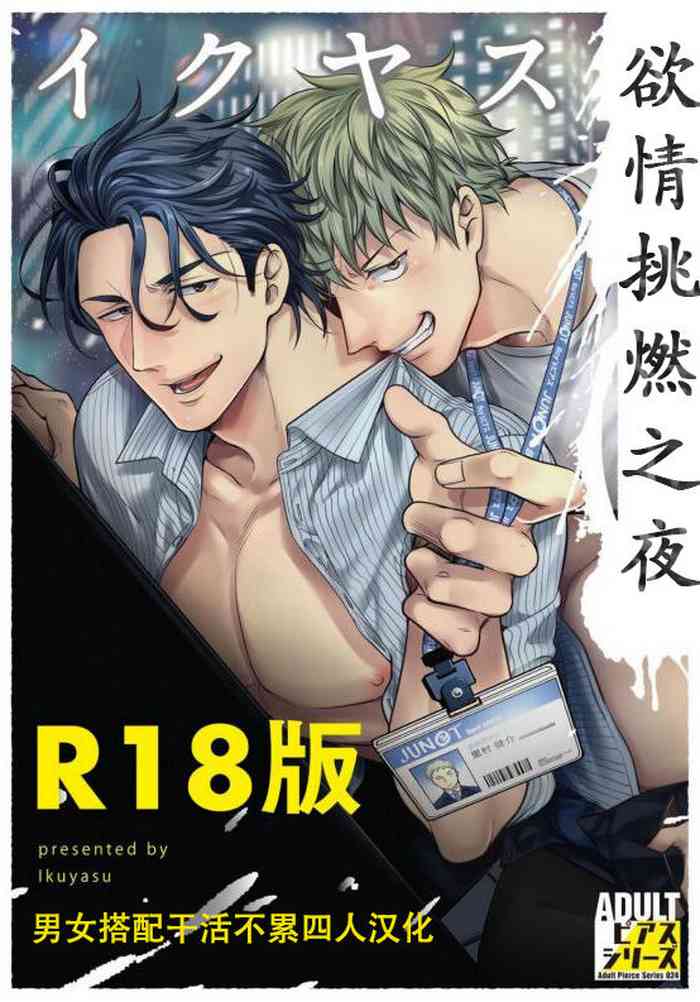 [イクヤス] ガチイキ挑発ナイト【R18版】[中国翻訳]