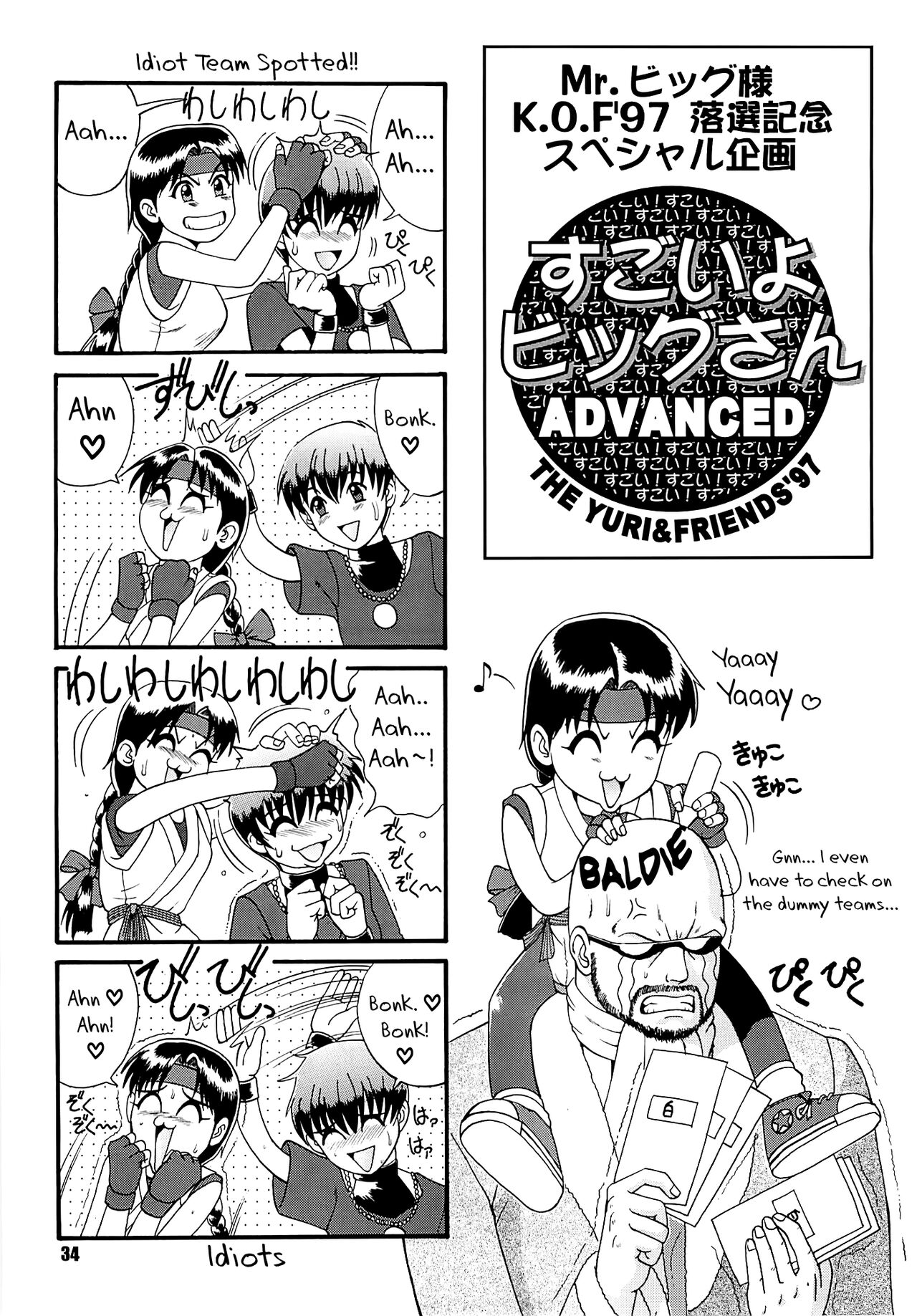 (Cレヴォ22) [彩画堂 (異食同元)] The Yuri & Friends '97 (キング･オブ･ファイターズ) [英訳]