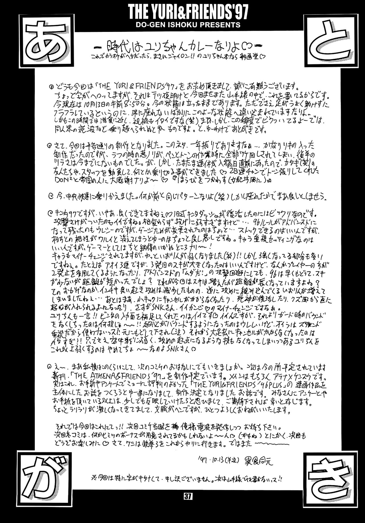 (Cレヴォ22) [彩画堂 (異食同元)] The Yuri & Friends '97 (キング･オブ･ファイターズ) [英訳]