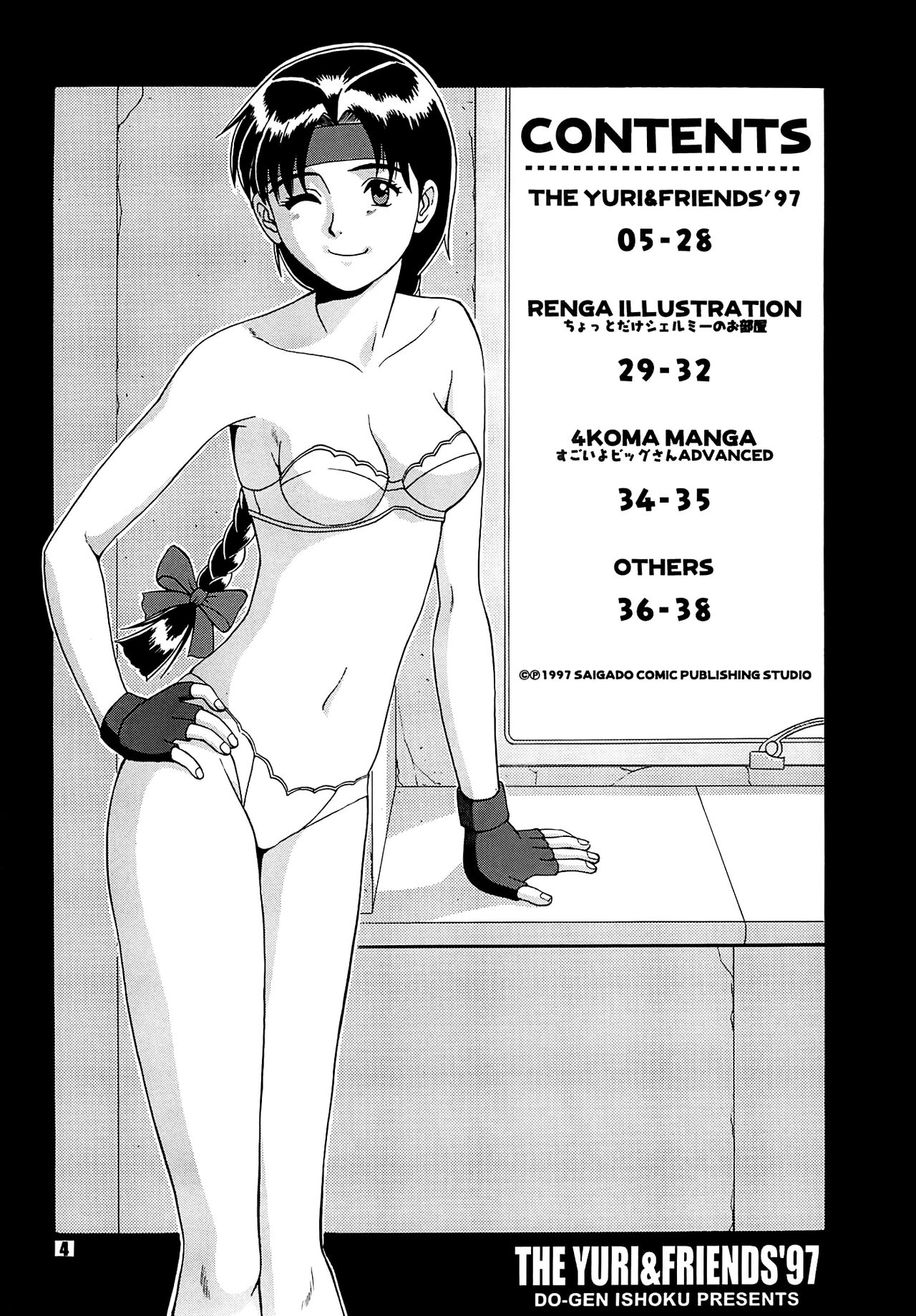 (Cレヴォ22) [彩画堂 (異食同元)] The Yuri & Friends '97 (キング･オブ･ファイターズ) [英訳]