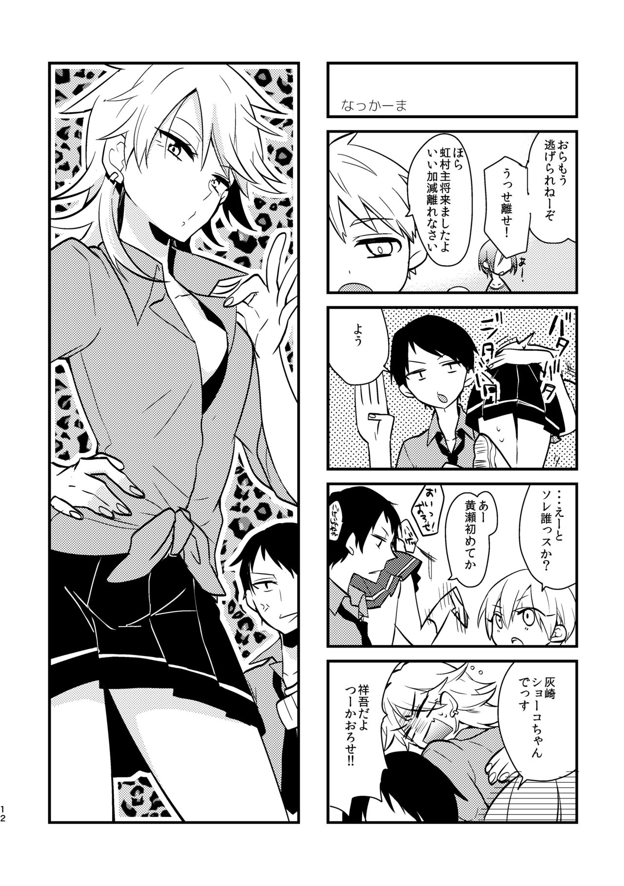 [蝶丸 (なさゆき)] オトコ時々おんなのこ2 (黒子のバスケ) [DL版]