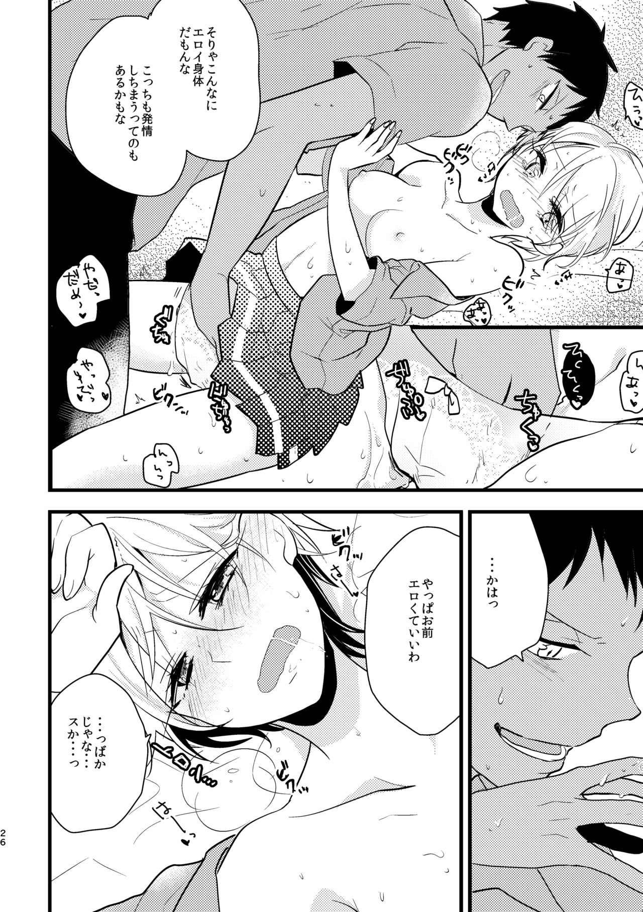 [蝶丸 (なさゆき)] オトコ時々おんなのこ2 (黒子のバスケ) [DL版]