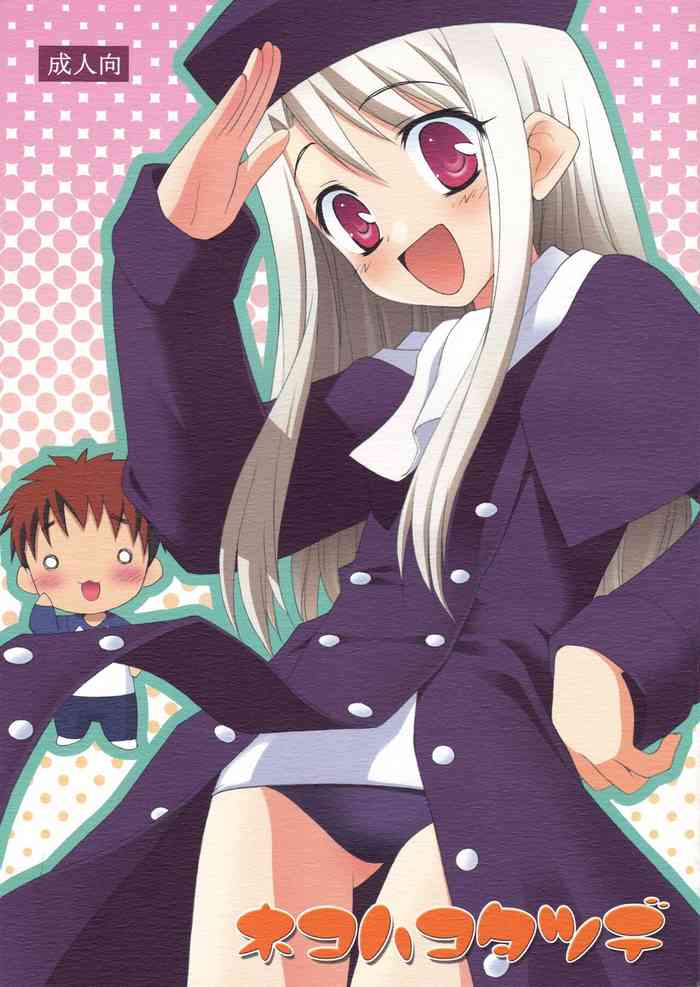 (C67) [ろ～たり～Engine (神無月元史)] ネコハコタツデ (Fate/stay night)