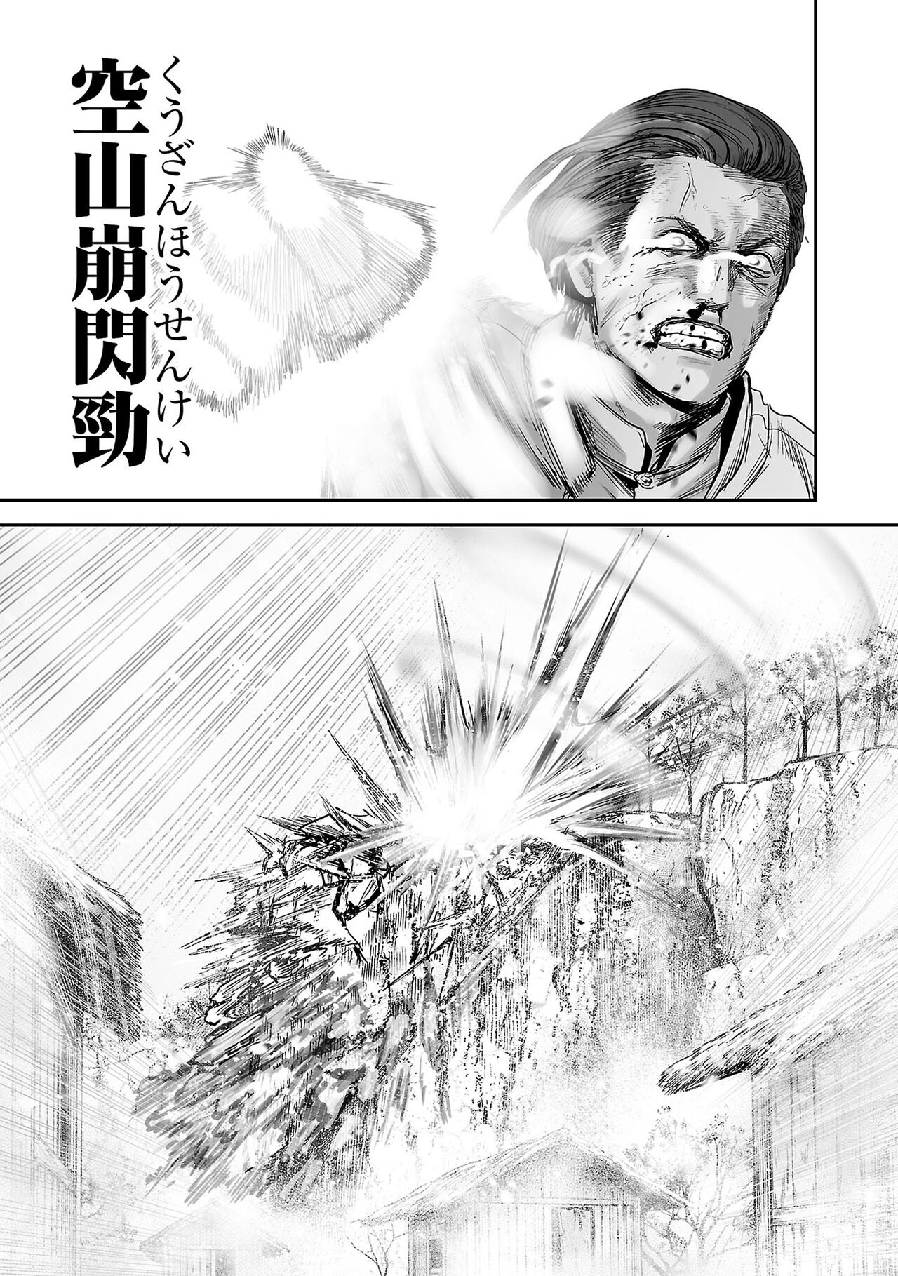 [ゲズンタイト] 終の退魔師―エンダーガイスター Episode.54 [中国翻訳]