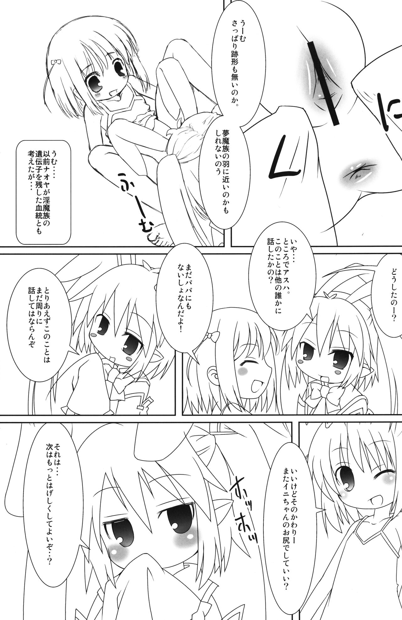 (ぷにケット23) [RED-UGUISU、Winter Garden (やくわけん、藤井ちふみ)] おもちゃのかんづめ! (ロッテのおもちゃ!)