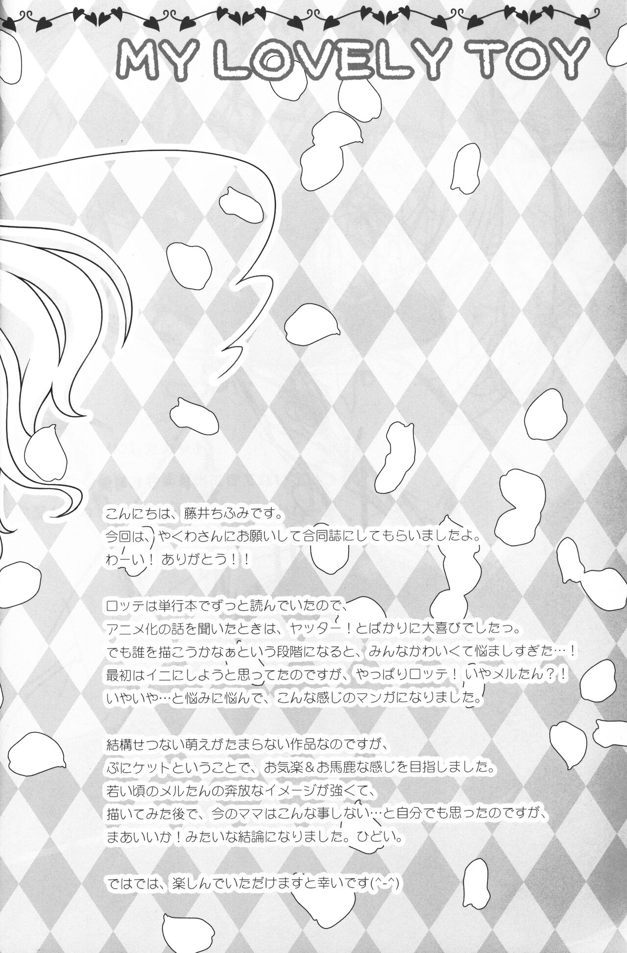 (ぷにケット23) [RED-UGUISU、Winter Garden (やくわけん、藤井ちふみ)] おもちゃのかんづめ! (ロッテのおもちゃ!)