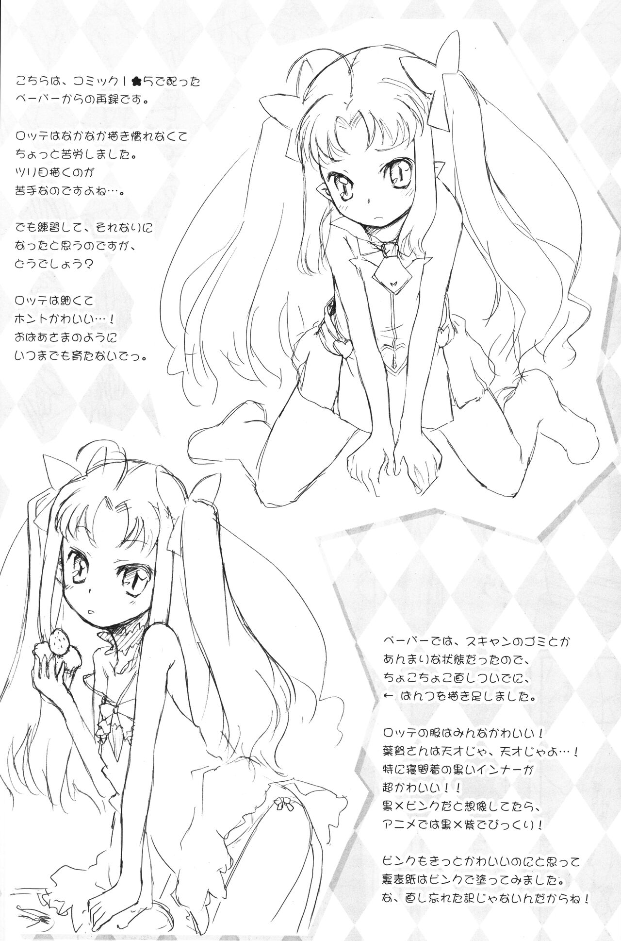 (ぷにケット23) [RED-UGUISU、Winter Garden (やくわけん、藤井ちふみ)] おもちゃのかんづめ! (ロッテのおもちゃ!)