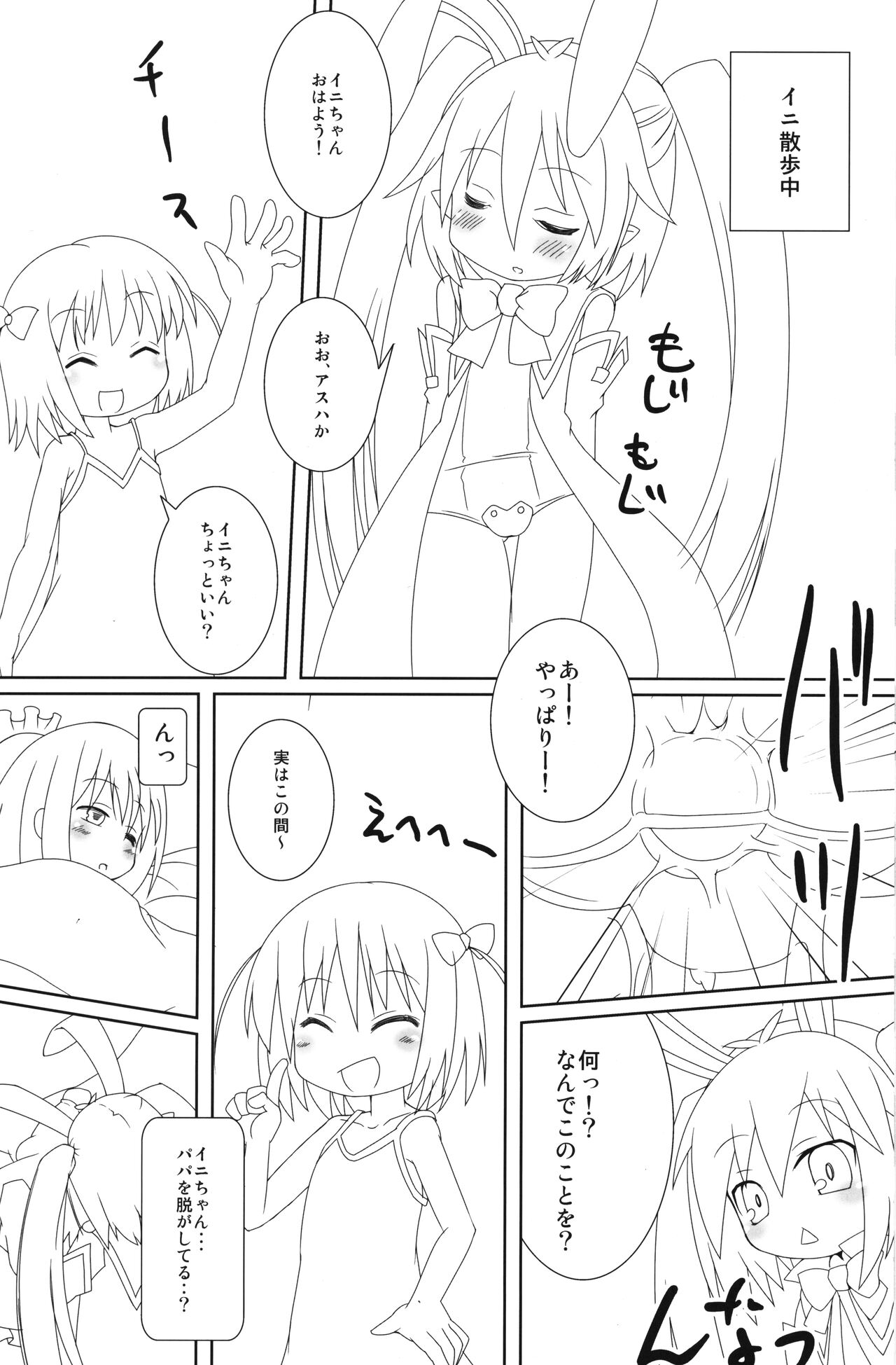 (ぷにケット23) [RED-UGUISU、Winter Garden (やくわけん、藤井ちふみ)] おもちゃのかんづめ! (ロッテのおもちゃ!)