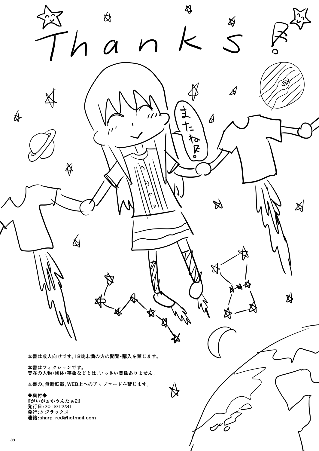 [クジラックス] がいがぁかうんたぁ完全版 [DL版]