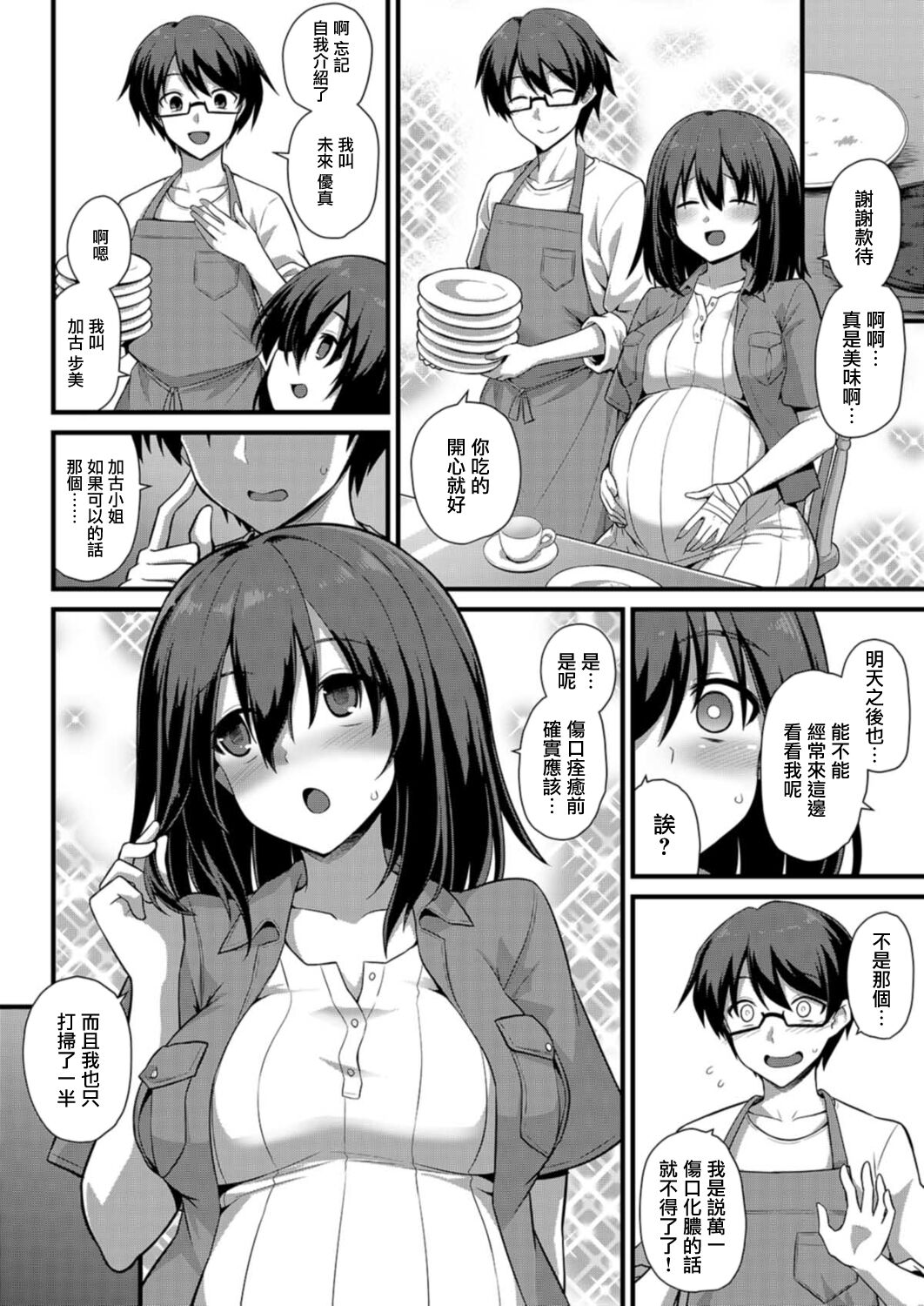 [黒糖ニッケ] 歩美ちゃんを幸せにしたいっ‼ (COMIC 夢幻転生 2021年12月号) [中国翻訳] [DL版]