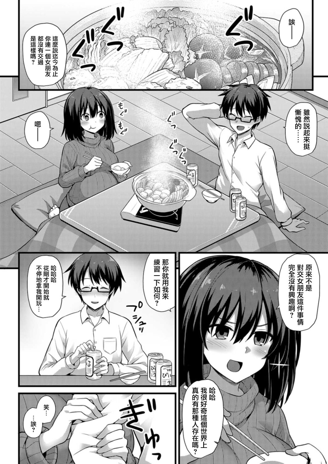 [黒糖ニッケ] 歩美ちゃんを幸せにしたいっ‼ (COMIC 夢幻転生 2021年12月号) [中国翻訳] [DL版]