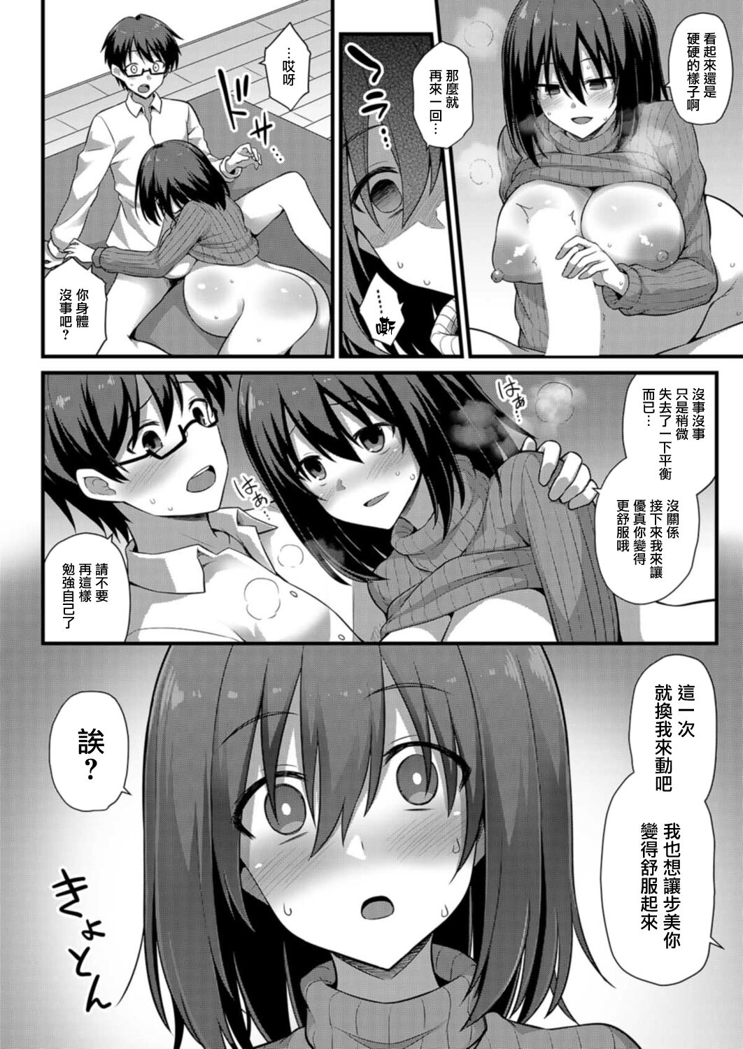 [黒糖ニッケ] 歩美ちゃんを幸せにしたいっ‼ (COMIC 夢幻転生 2021年12月号) [中国翻訳] [DL版]