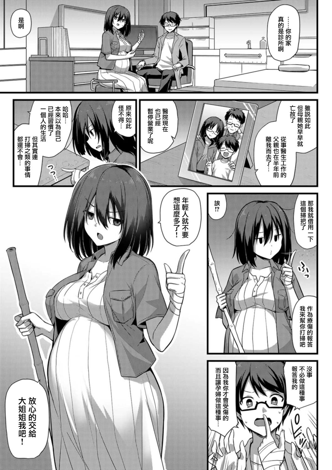 [黒糖ニッケ] 歩美ちゃんを幸せにしたいっ‼ (COMIC 夢幻転生 2021年12月号) [中国翻訳] [DL版]