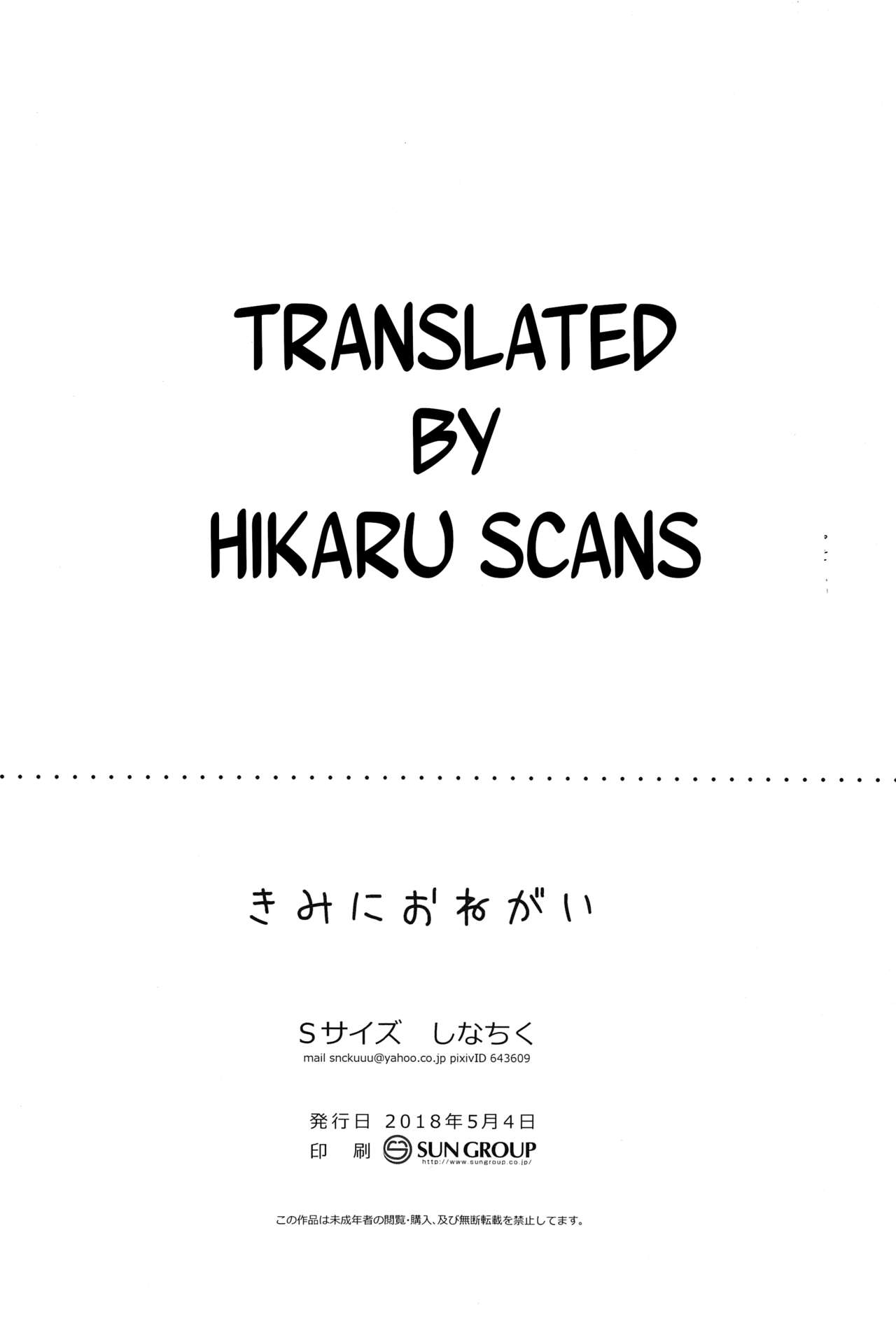 (ショタフェス2) [Sサイズ (しなちく)] きみにおねがい [英訳]