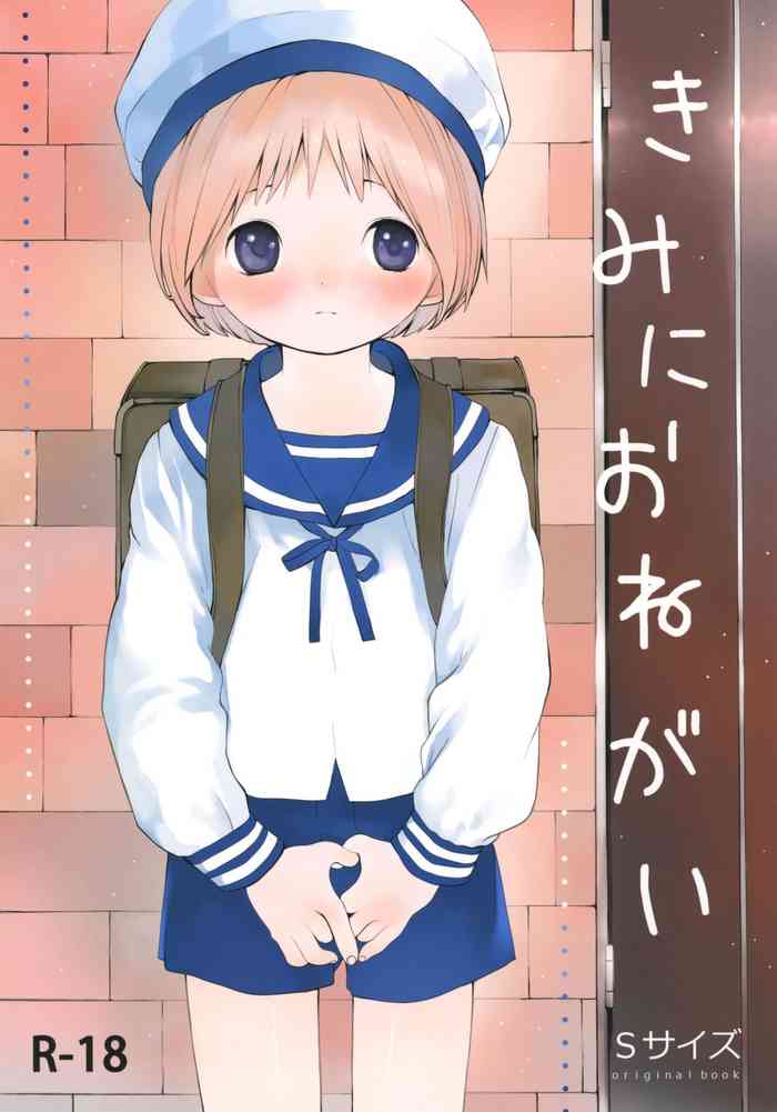 (ショタフェス2) [Sサイズ (しなちく)] きみにおねがい [英訳]