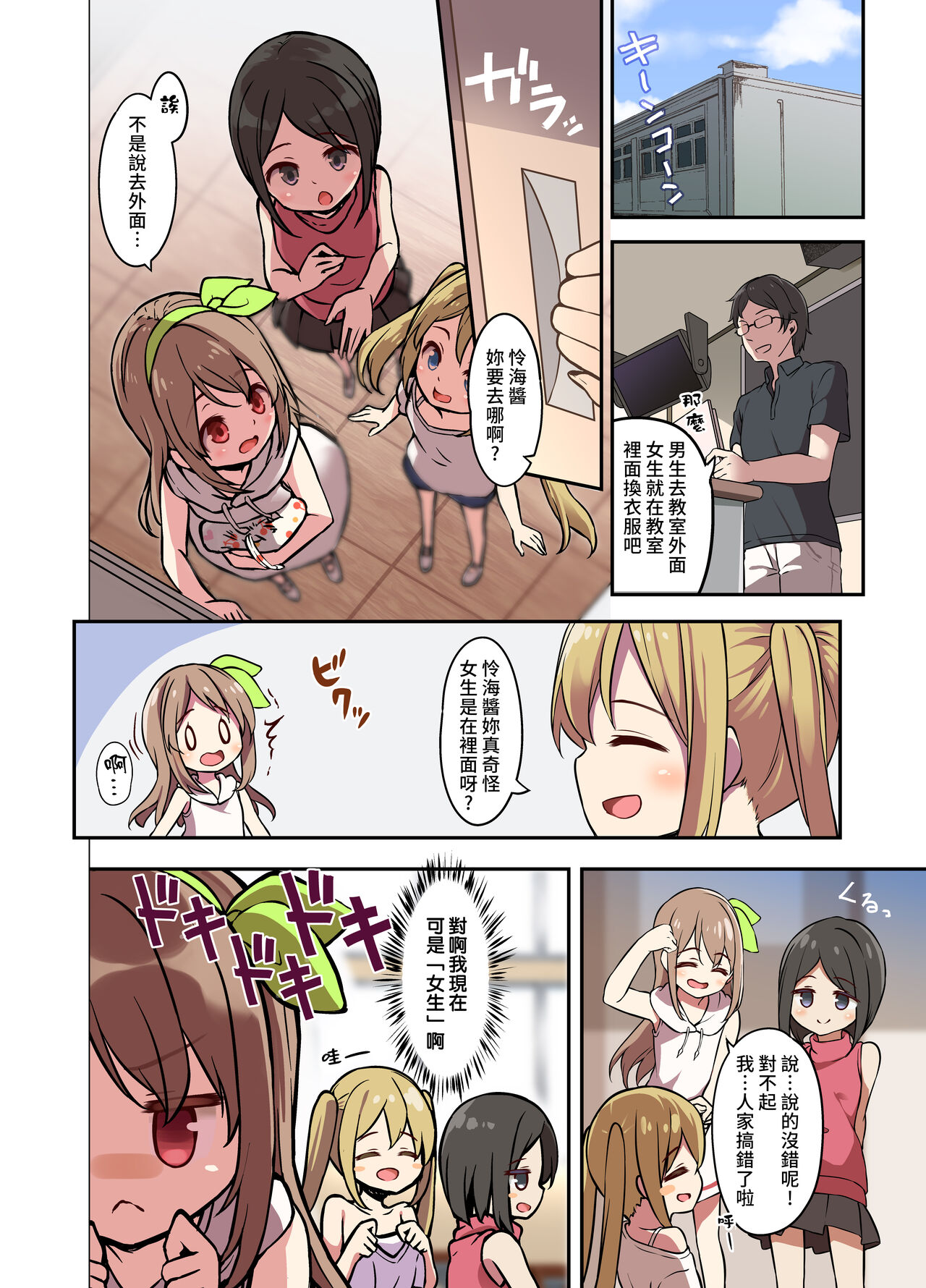 [TSF妄想蓄積所 (皆月ななな、椎名悠輝)] 人生とりかえっこアプリ [中国翻訳]