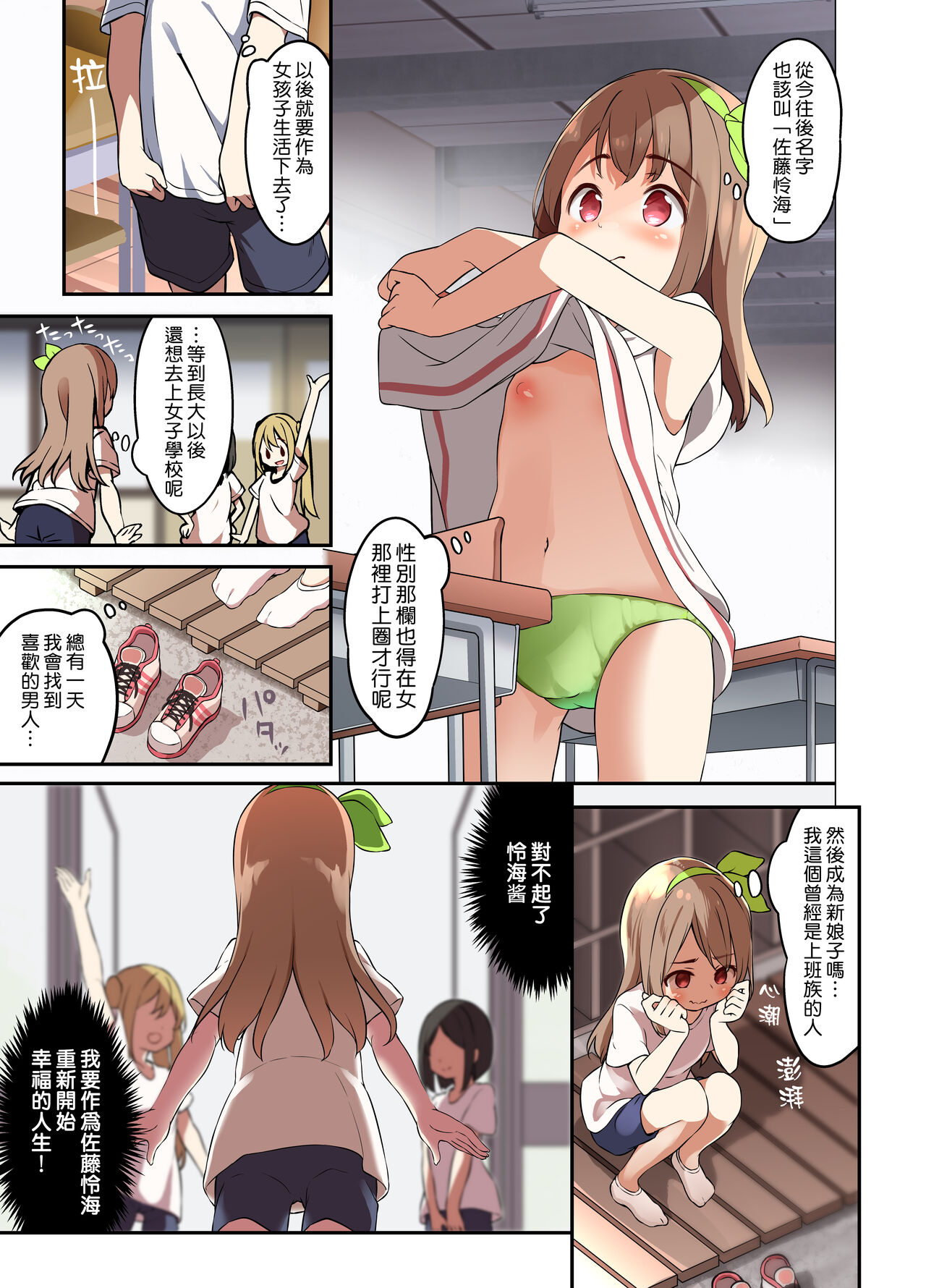 [TSF妄想蓄積所 (皆月ななな、椎名悠輝)] 人生とりかえっこアプリ [中国翻訳]