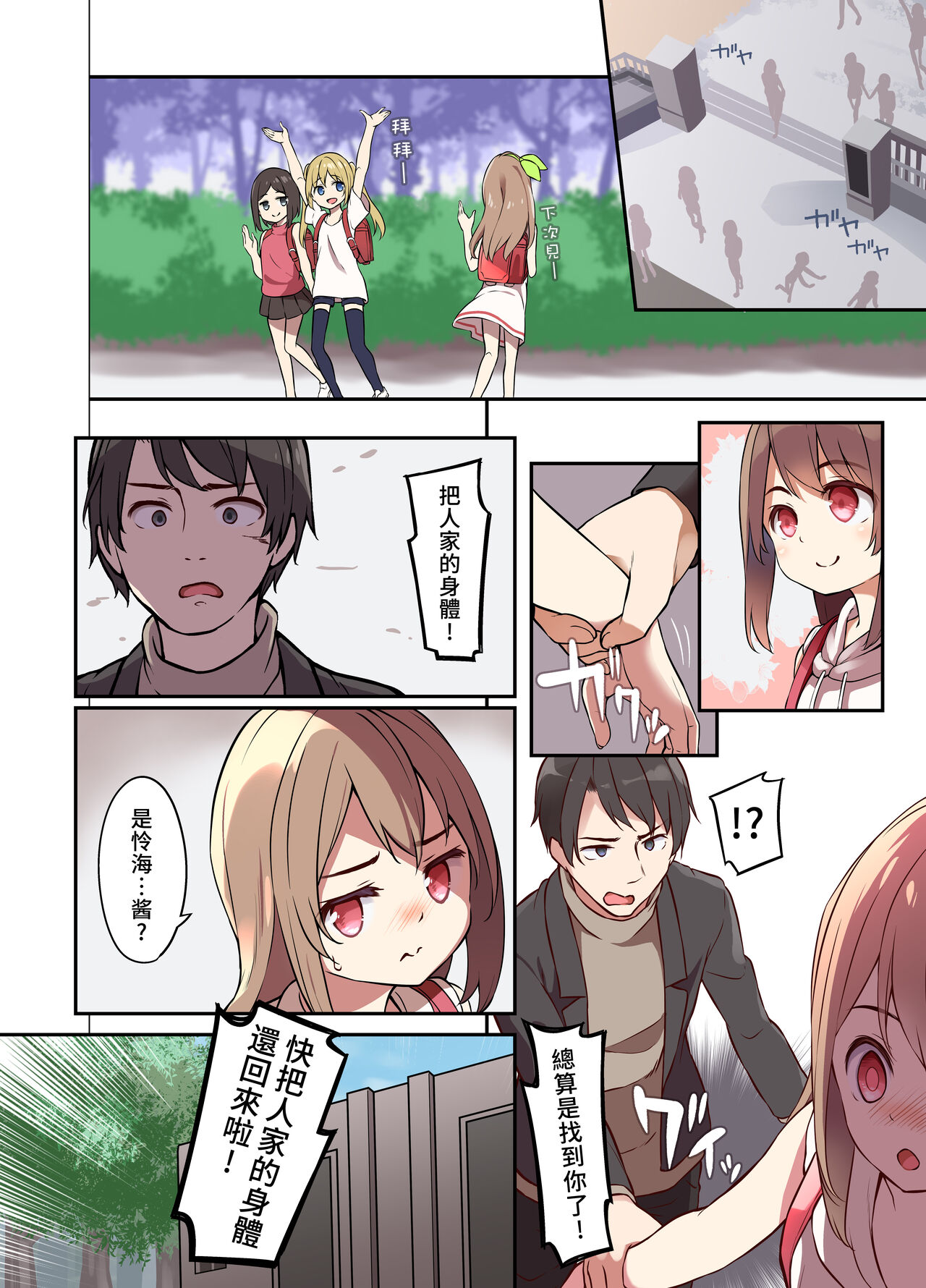 [TSF妄想蓄積所 (皆月ななな、椎名悠輝)] 人生とりかえっこアプリ [中国翻訳]