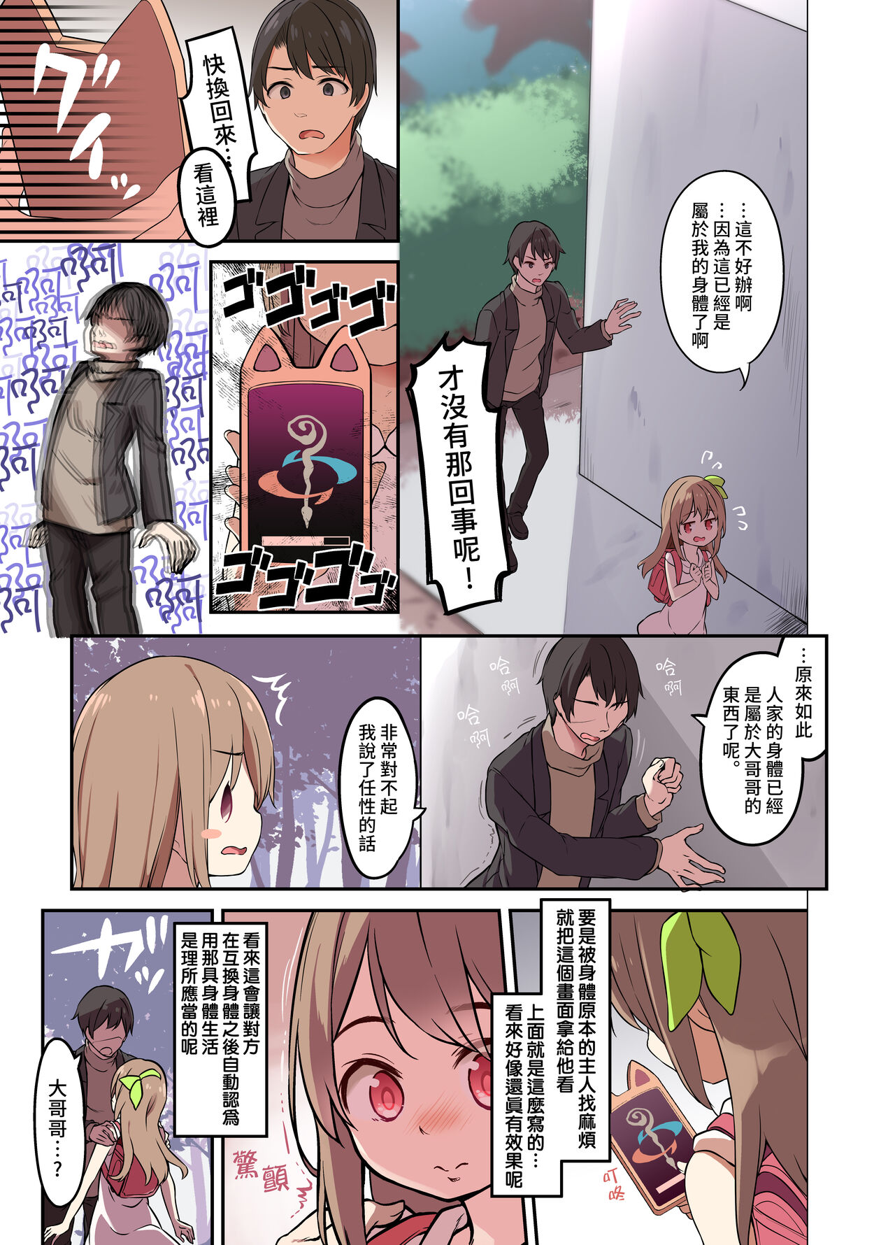 [TSF妄想蓄積所 (皆月ななな、椎名悠輝)] 人生とりかえっこアプリ [中国翻訳]