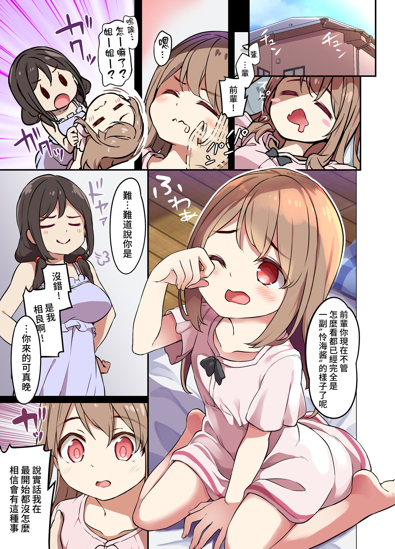 [TSF妄想蓄積所 (皆月ななな、椎名悠輝)] 人生とりかえっこアプリ [中国翻訳]